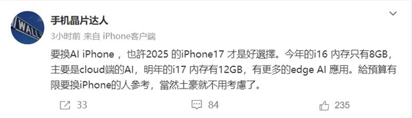 16才8GB!曝iPhone 17升级12GB内存