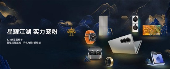 星耀江湖实力宠粉，三星GalaxyZ Fold6邀你感受智能新生活
