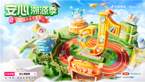 「抖in宝贝计划·安心溯源季」: 看这届研系爸妈在抖音如何“科学育儿”