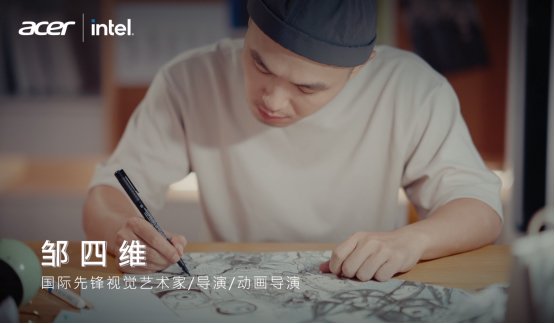 艺术家邹四维邀您一起参与AI无限挑战,用宏碁AI表达真实自我