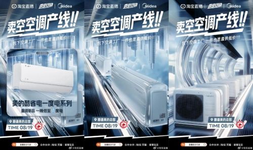 「卖空行动×美的空调」活动圆满收官,淘宝百大主播助阵GMV突破2千万