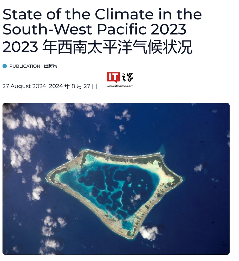 世界气象组织:西南太平洋海平面上升速度超全球平均水平