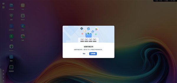 NAS系统再增一员!国产fnOS正式公测:基于Debian、兼容主流x86硬件