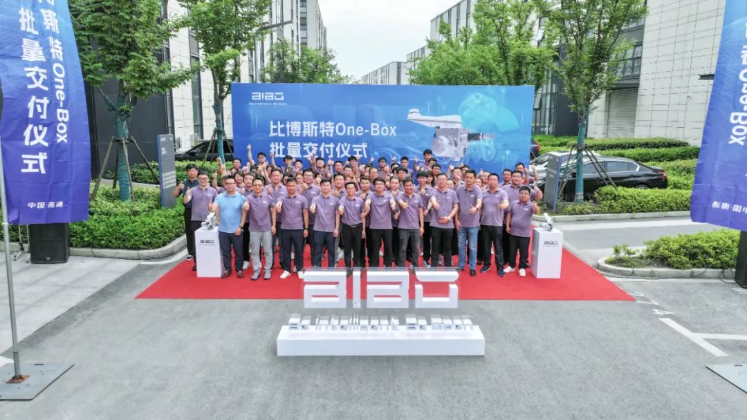 One-Box产品批量交付,比博斯特迎来新里程碑丨华映Family