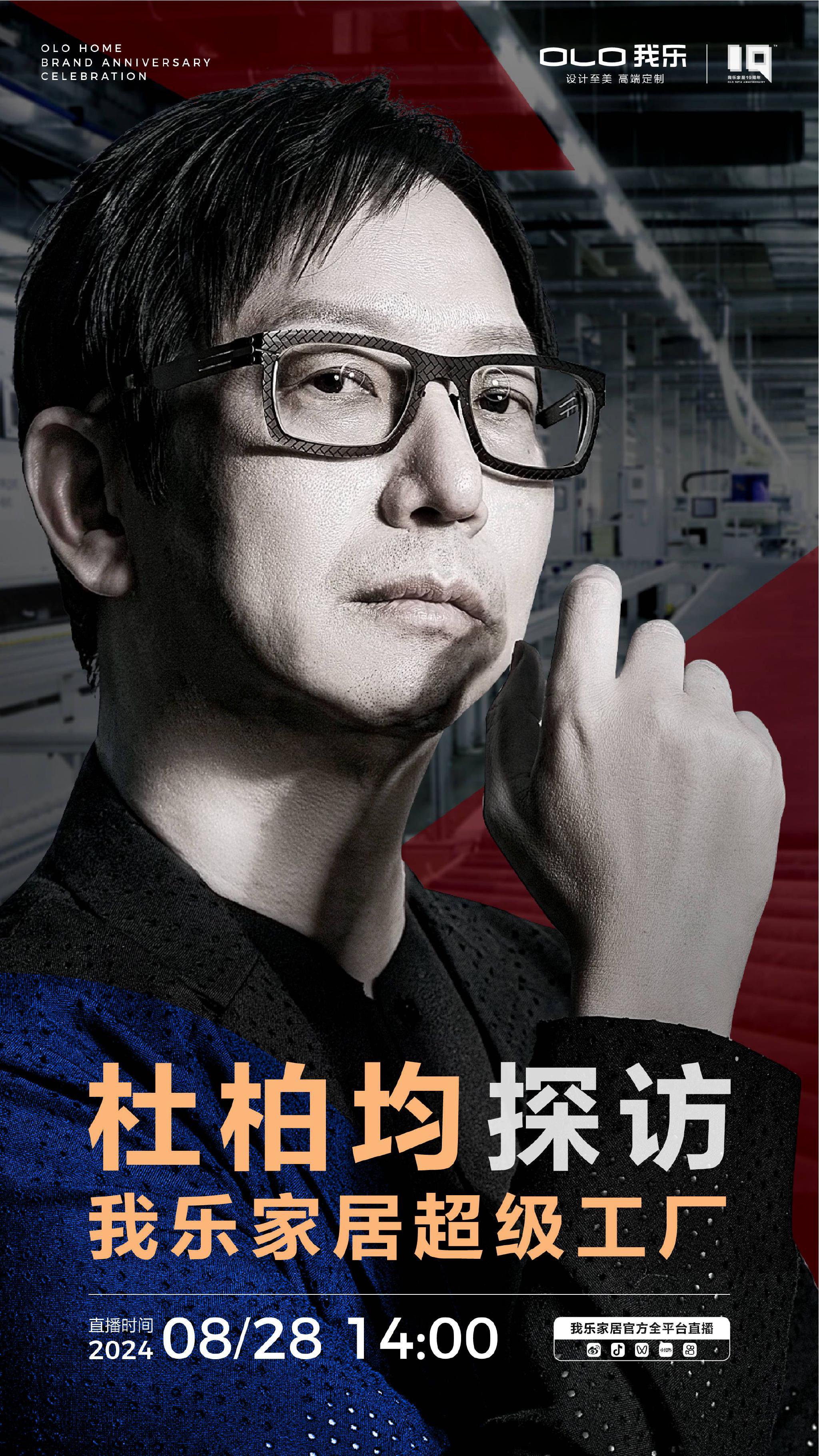 我乐家居19周年真情告白,首次直播探秘高端定制家居超级工厂