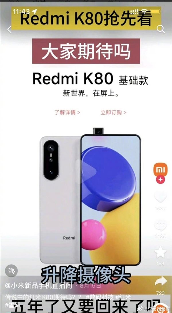 弹出全面屏退出历史舞台!Redmi K80不会考虑 王腾道出原因