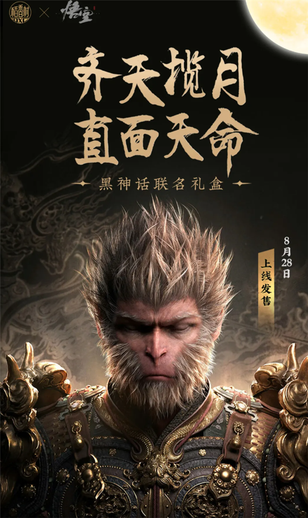 99元!稻香村联名《黑神话:悟空》月饼礼盒发布:3D建模虎先锋超逼真