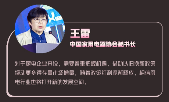 听行业大咖共话厨电行业发展新机遇