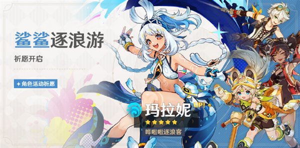 米哈游《原神》5.0大版本更新上线:新地图纳塔开启、玛拉妮登场