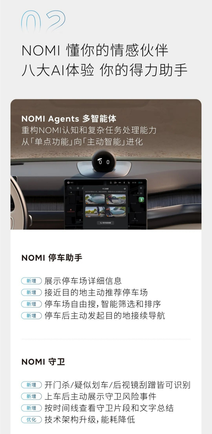 蔚来汽车 Banyan 榕 3.0.0 系统发布：跨端杜比全景音传输、新增 Flux 轻应用