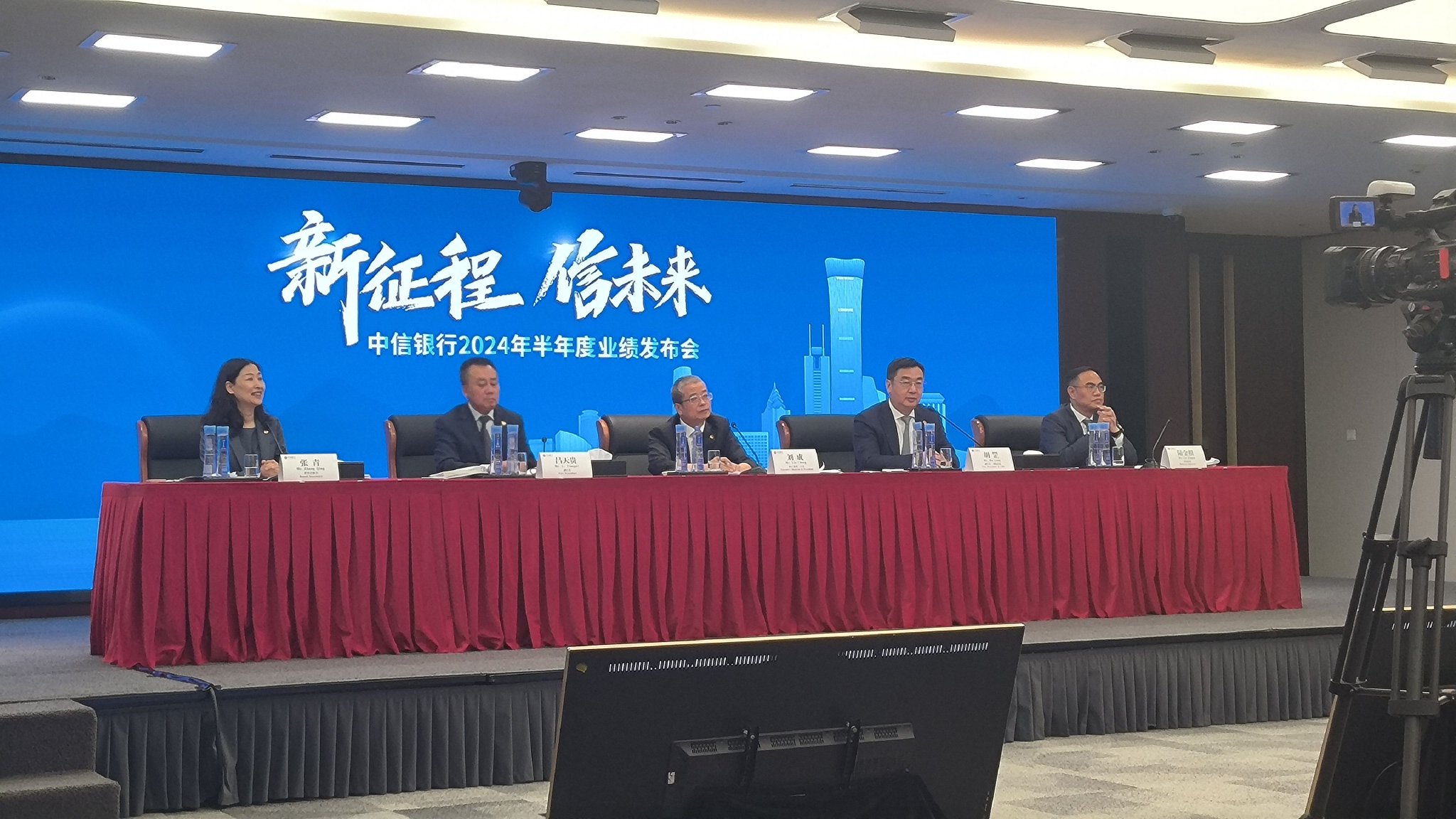 中信银行半年报业绩发布会现场 图片来源:每经记者 张宏 摄