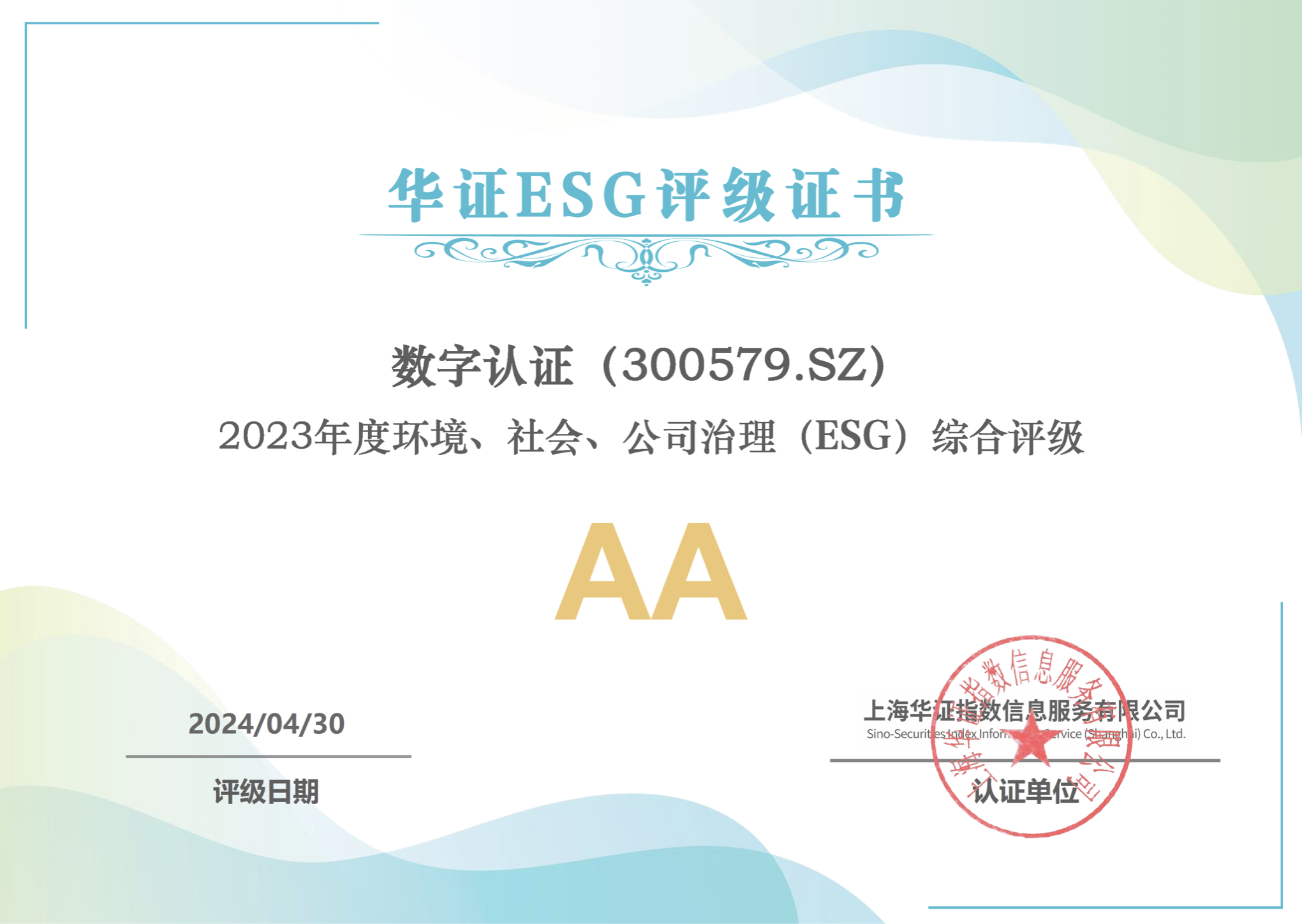图片来源:数字认证
