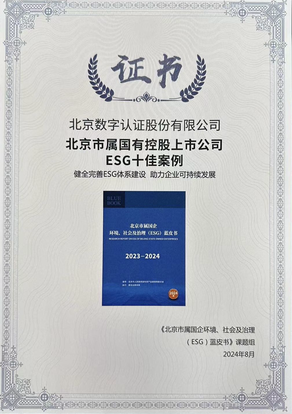 图片来源:数字认证
