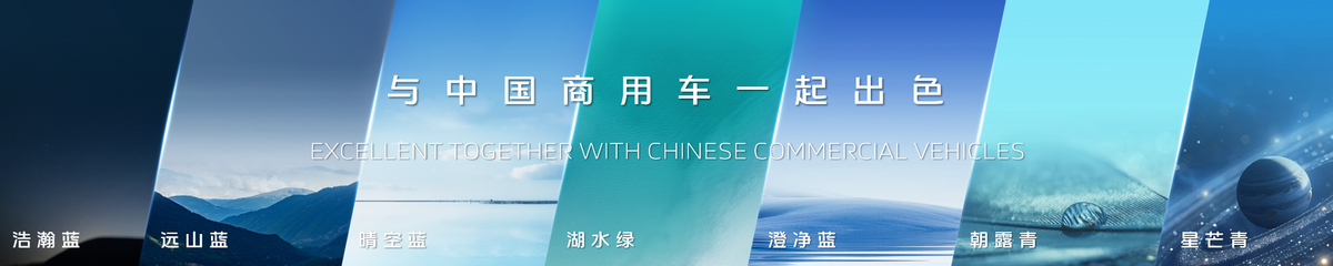 重新定义全球重卡标准,欧曼银河9全球首发