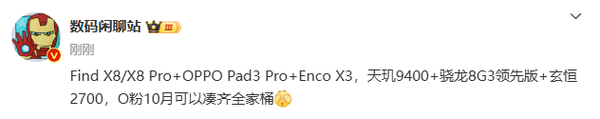 OPPO将于10月发布四款旗舰新品 包括手机平板和耳机