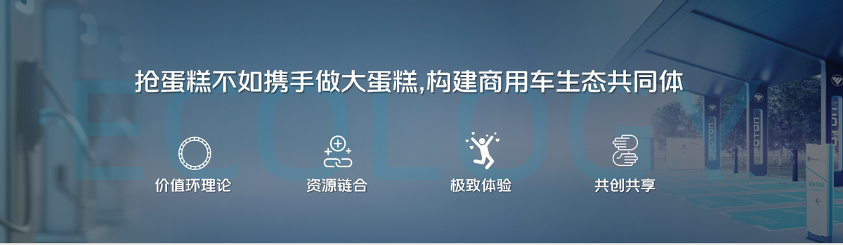 品牌焕新再升级,与中国商用车一起出色