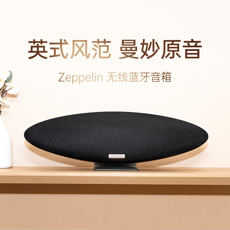 五单元 240W 输出：宝华韦健 Zeppelin 飞艇 5 代音箱 3294 元百亿补贴