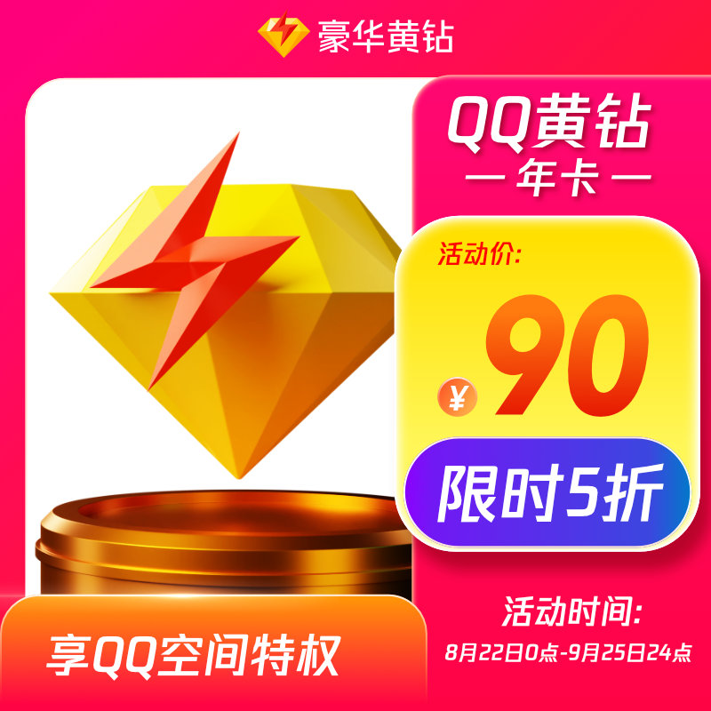 QQ 会员 5 折购:年卡 60 元起、B站联合会员低至 3 折