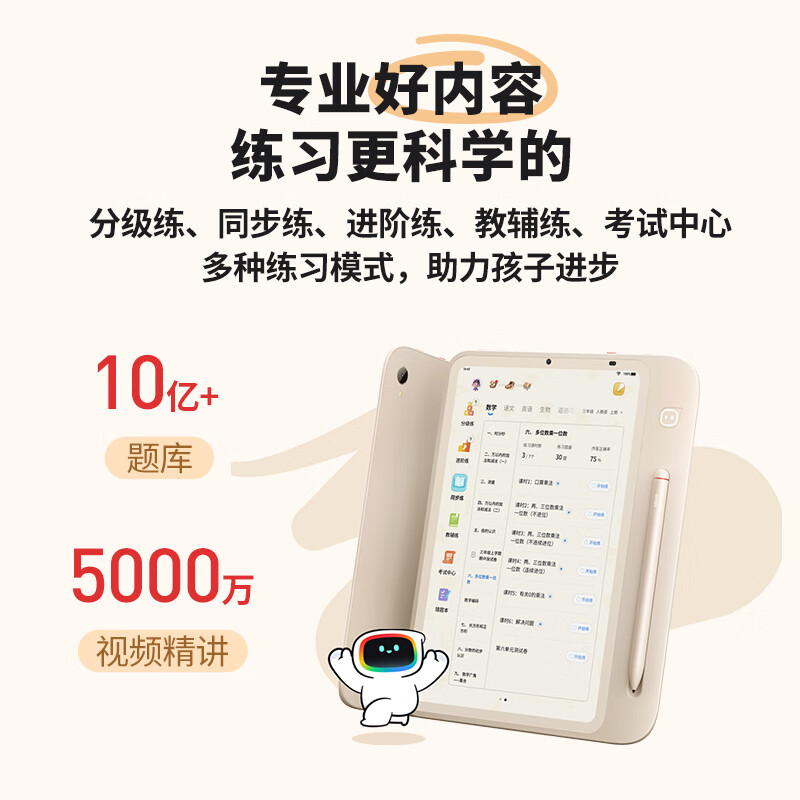 学而思学练机教育平板发布:10.95 英寸“类纸护眼屏”、内置“九章大模型”,3999 元