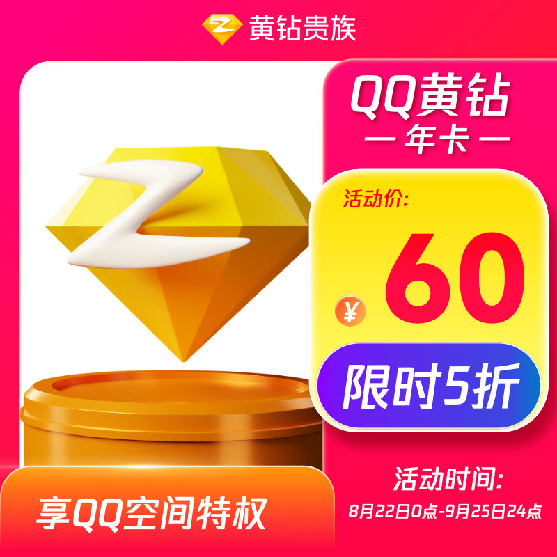QQ 会员 5 折购:年卡 60 元起、B站联合会员低至 3 折