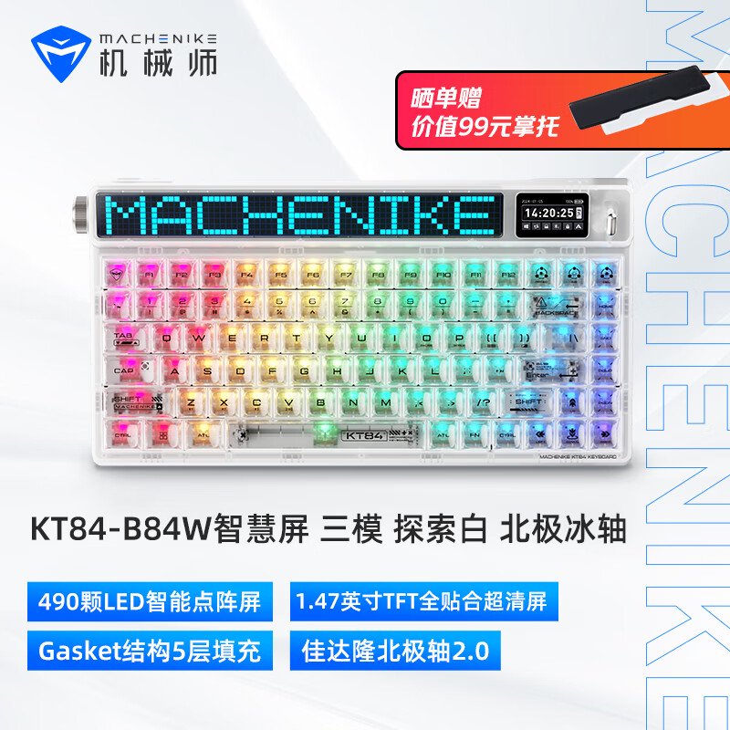 机械师 KT84 机械键盘 9 月 3 日预售:配备 LED 智能点阵屏,999 元