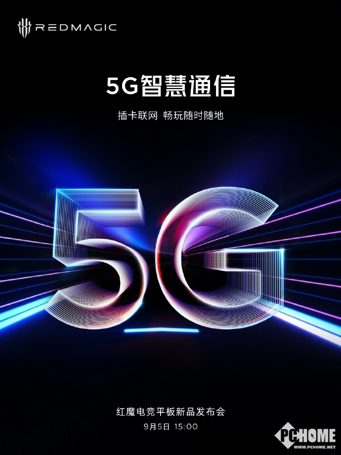 官方曝光更多红魔电竞平板配置 支持5G智慧通信