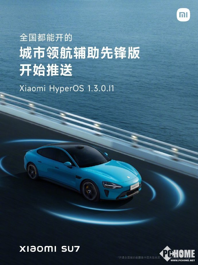 小米SU7智能驾驶再升级:实现城市NOA全国都能开