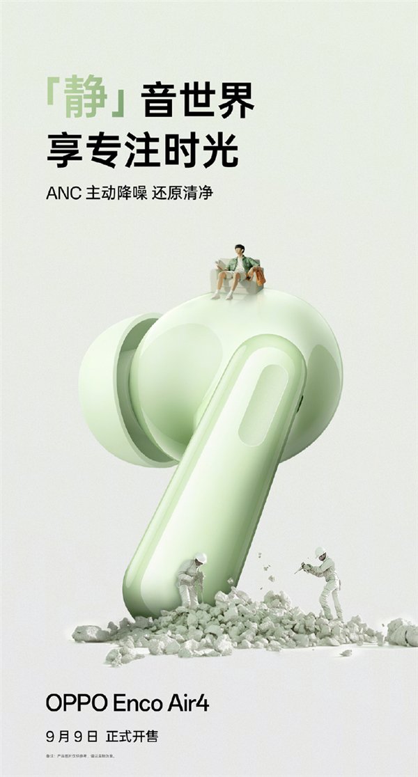 OPPO Enco Air4官宣:ANC主动降噪 43小时长续航