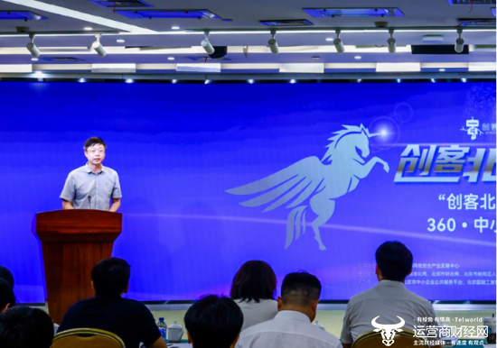 助力中小企业数字化转型 “创客北京”360专项赛圆满收官