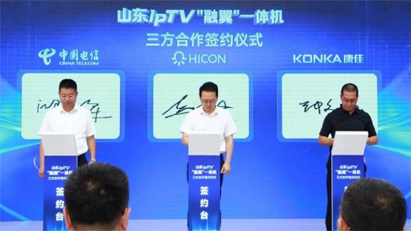 山东IPTV“融翼”一体机发布:电视机与机顶盒合二为一