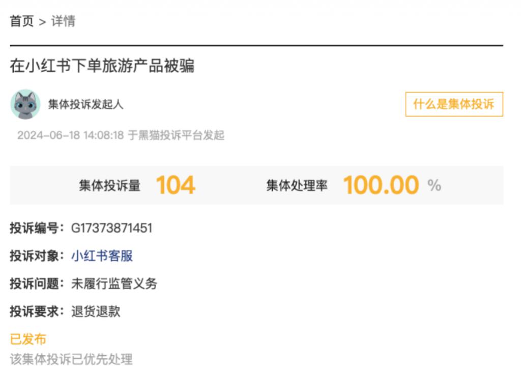 图源:黑猫投诉