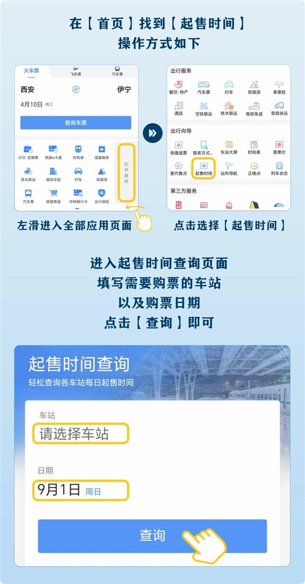 出行请注意!中秋假期火车票明天起售