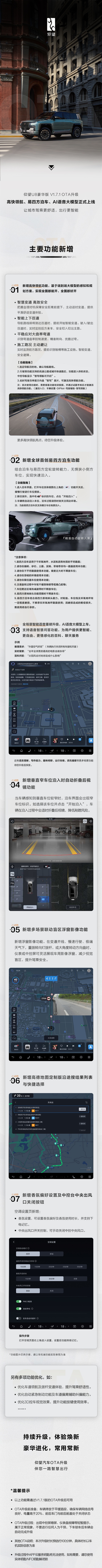 比亚迪仰望 U8 汽车豪华版 / 越野玩家版 OTA 升级 1.7.1/2:AI 语音大模型上车,支持智慧问答