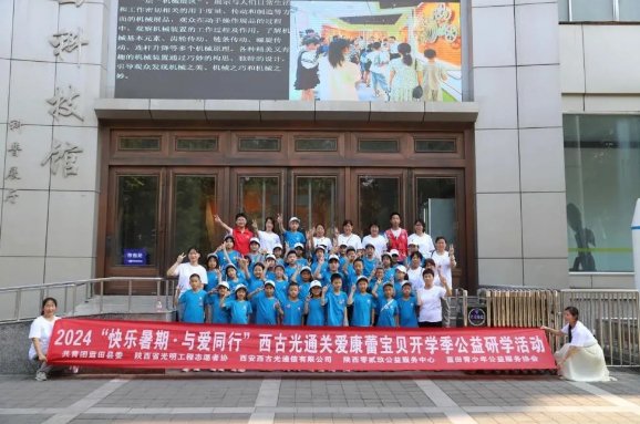 慈善公益▏“追光逐梦 点亮未来”康蕾儿童公益研学之旅圆满结束