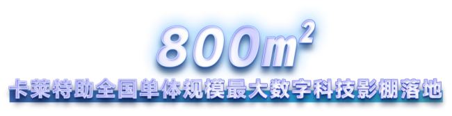 何为首创?卡莱特热效应动态校正技术应用一周年手记