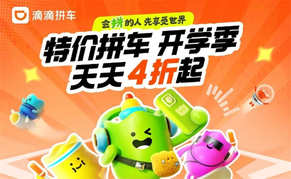 覆盖209城 滴滴特价拼车来了:每天一次 最低4折起
