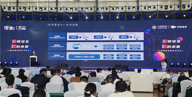 九天之上 安全之星——启明星辰安星智能体正式发布