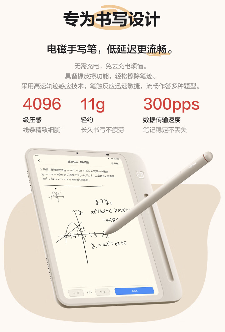 学而思学练机教育平板发布:10.95 英寸“类纸护眼屏”、内置“九章大模型”,3999 元