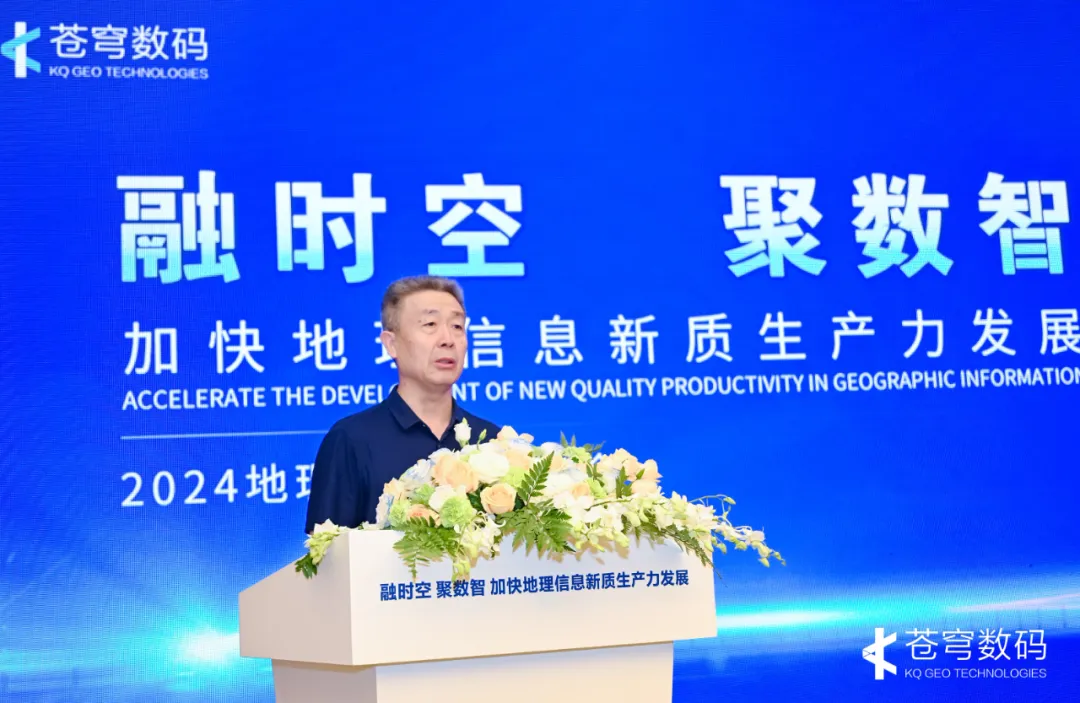 “融时空 聚数智 加快地理信息新质生产力发展”主题分论坛成功举办