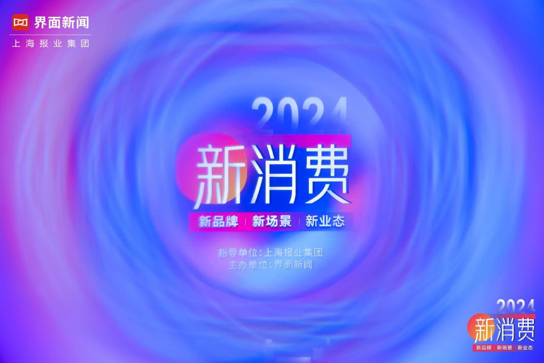 轻松集团出席2024新消费盛会，发挥“场景融合力、科技力 ”引领行业创新