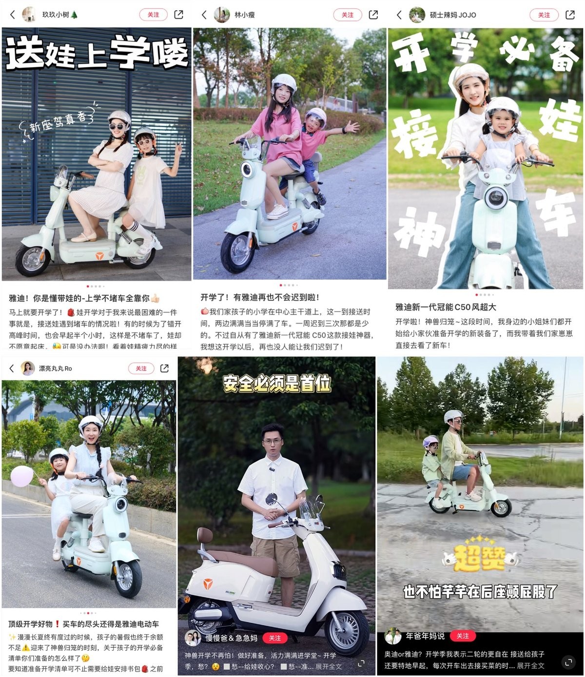 开学季全球骑雅迪,热销背后是满满实用科技!