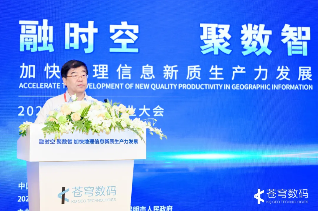 “融时空 聚数智 加快地理信息新质生产力发展”主题分论坛成功举办