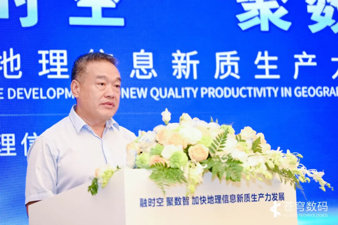 “融时空 聚数智 加快地理信息新质生产力发展”主题分论坛成功举办