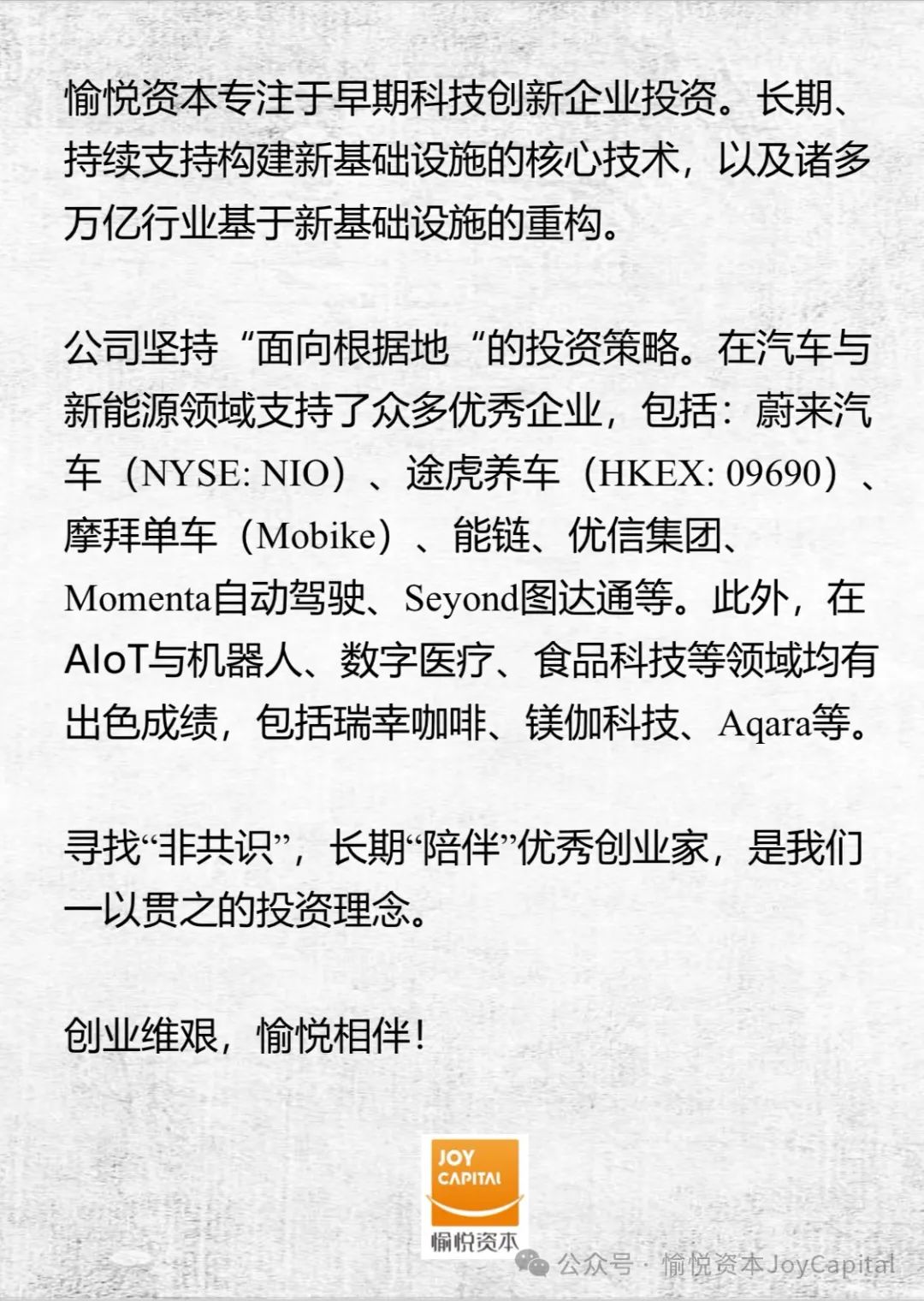 愉悦资本荣获第八届股权投资金牛奖多项大奖 | Joy News