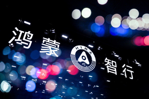 鸿蒙智行六大车型亮相成都车展4号馆 三界六车还有谁?