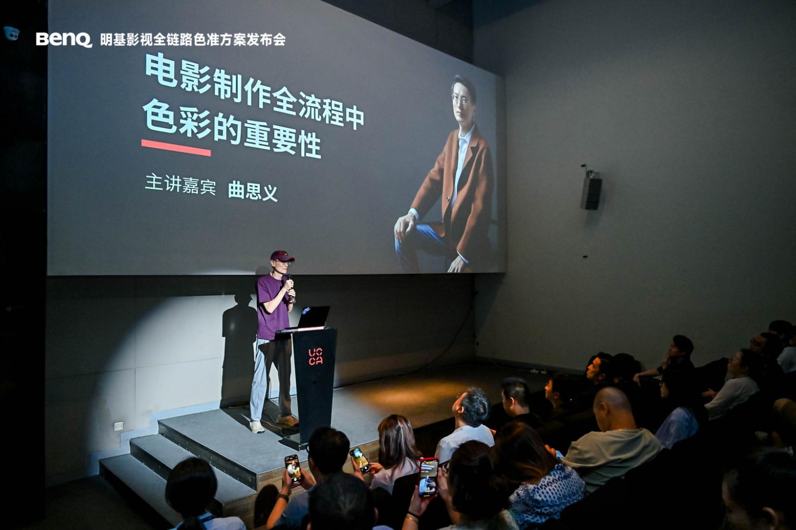 明基BenQ影视全链路色准方案发布会:以终为始,共创未来影视新纪元