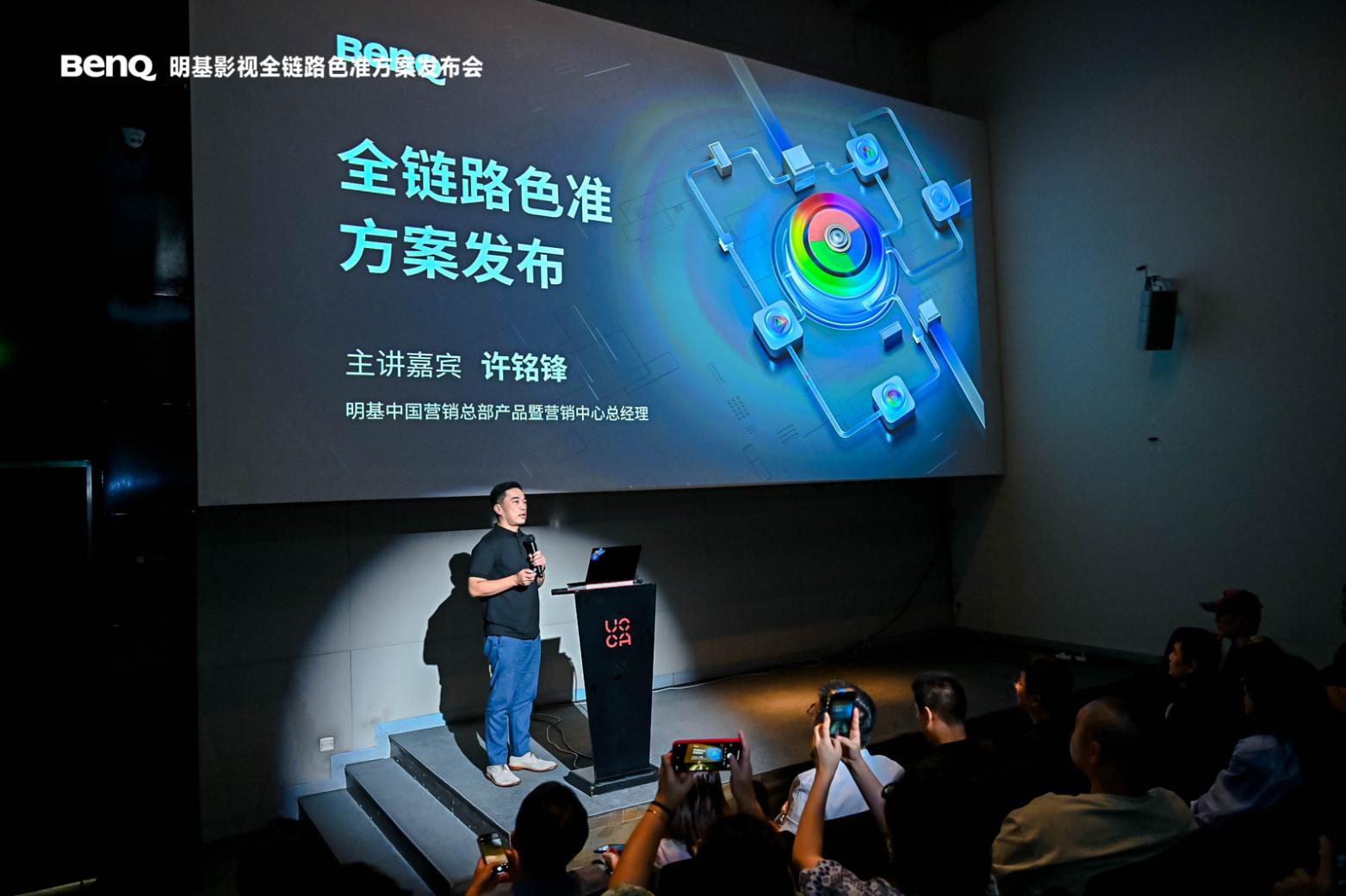 明基BenQ影视全链路色准方案发布会:以终为始,共创未来影视新纪元