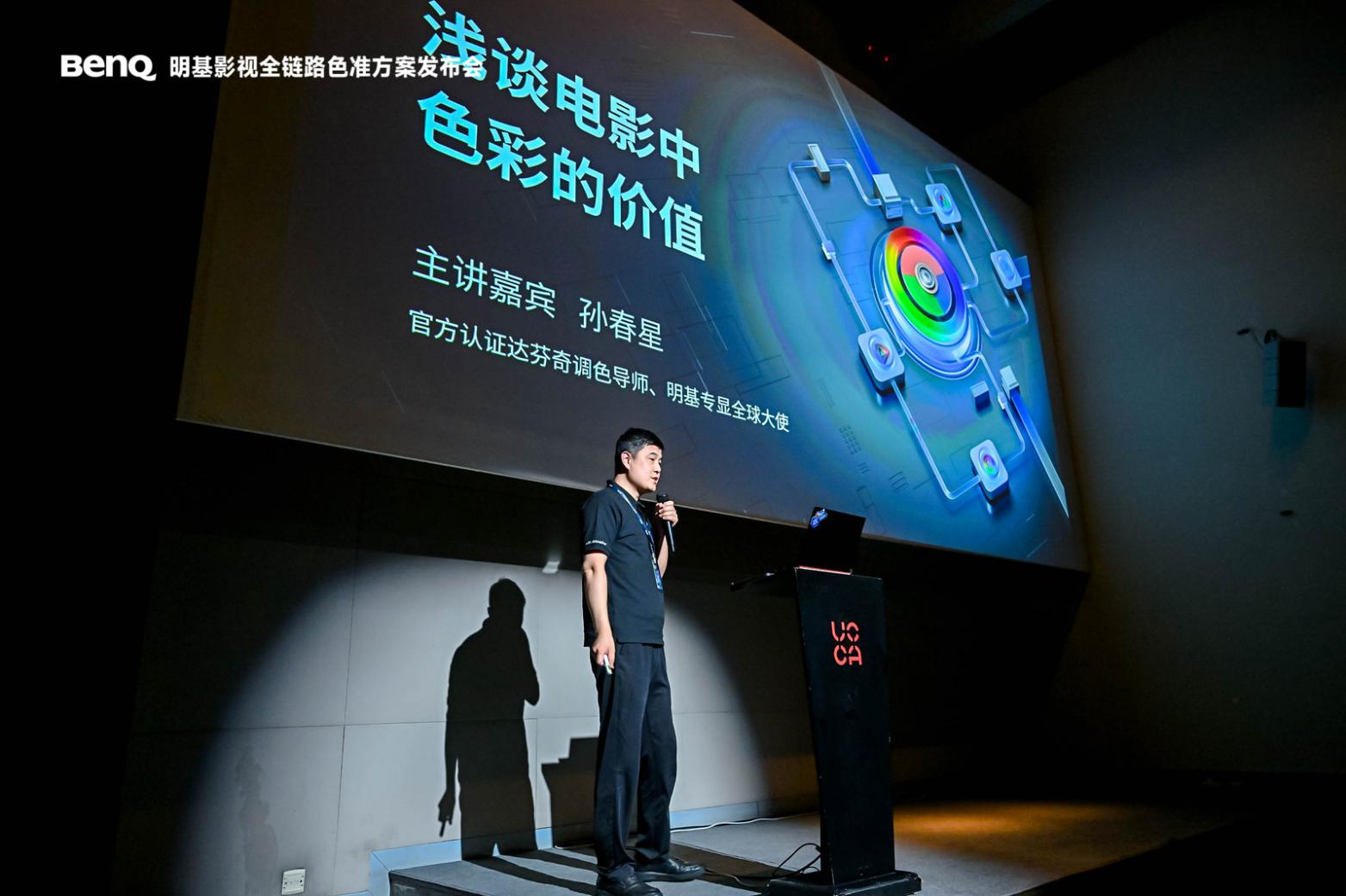 明基BenQ影视全链路色准方案发布会:以终为始,共创未来影视新纪元