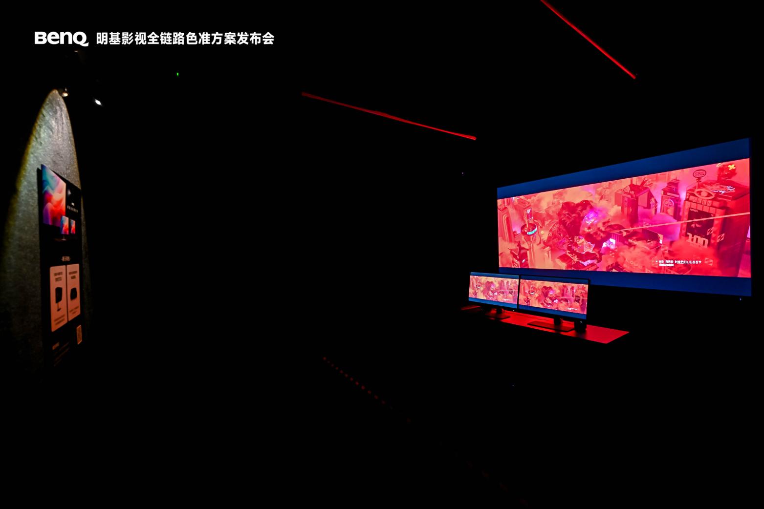 明基BenQ影视全链路色准方案发布会:以终为始,共创未来影视新纪元