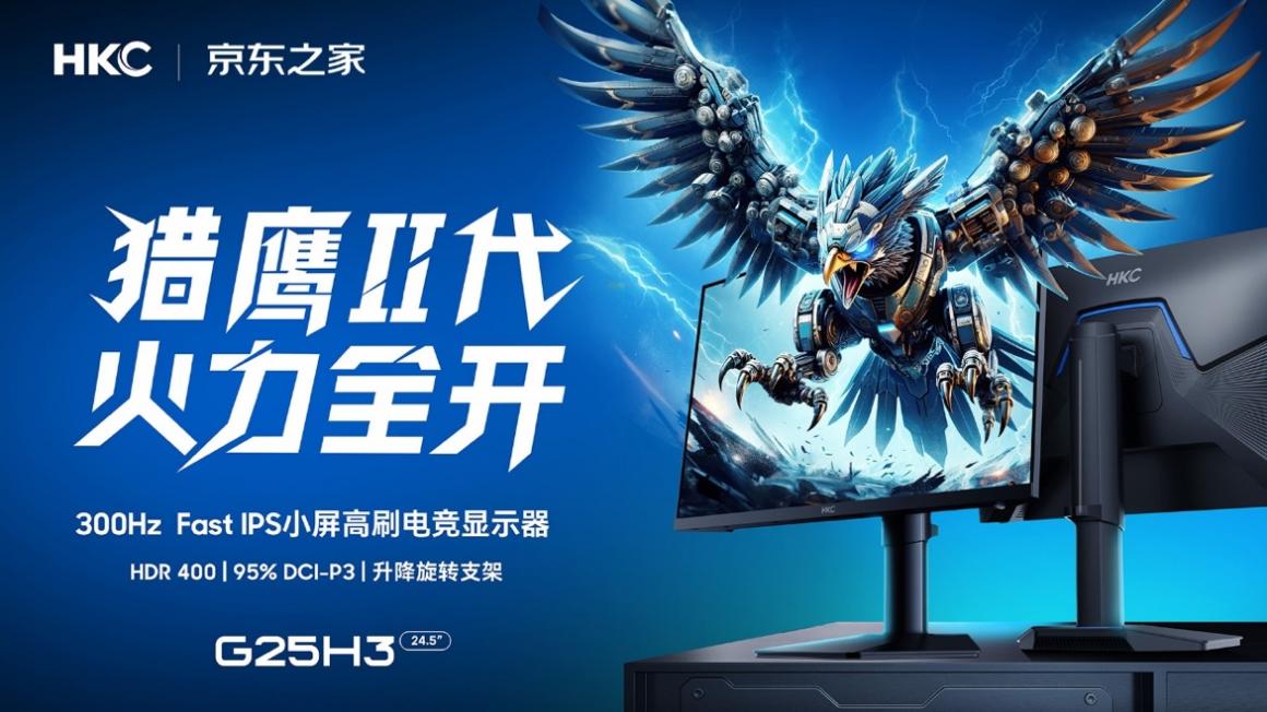 线上全球首发线下沉浸体验 京东全渠道先人一步上线HKC超高刷显示器